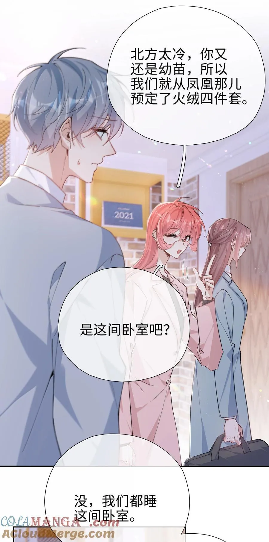 第120话 我们打算结婚 第5页