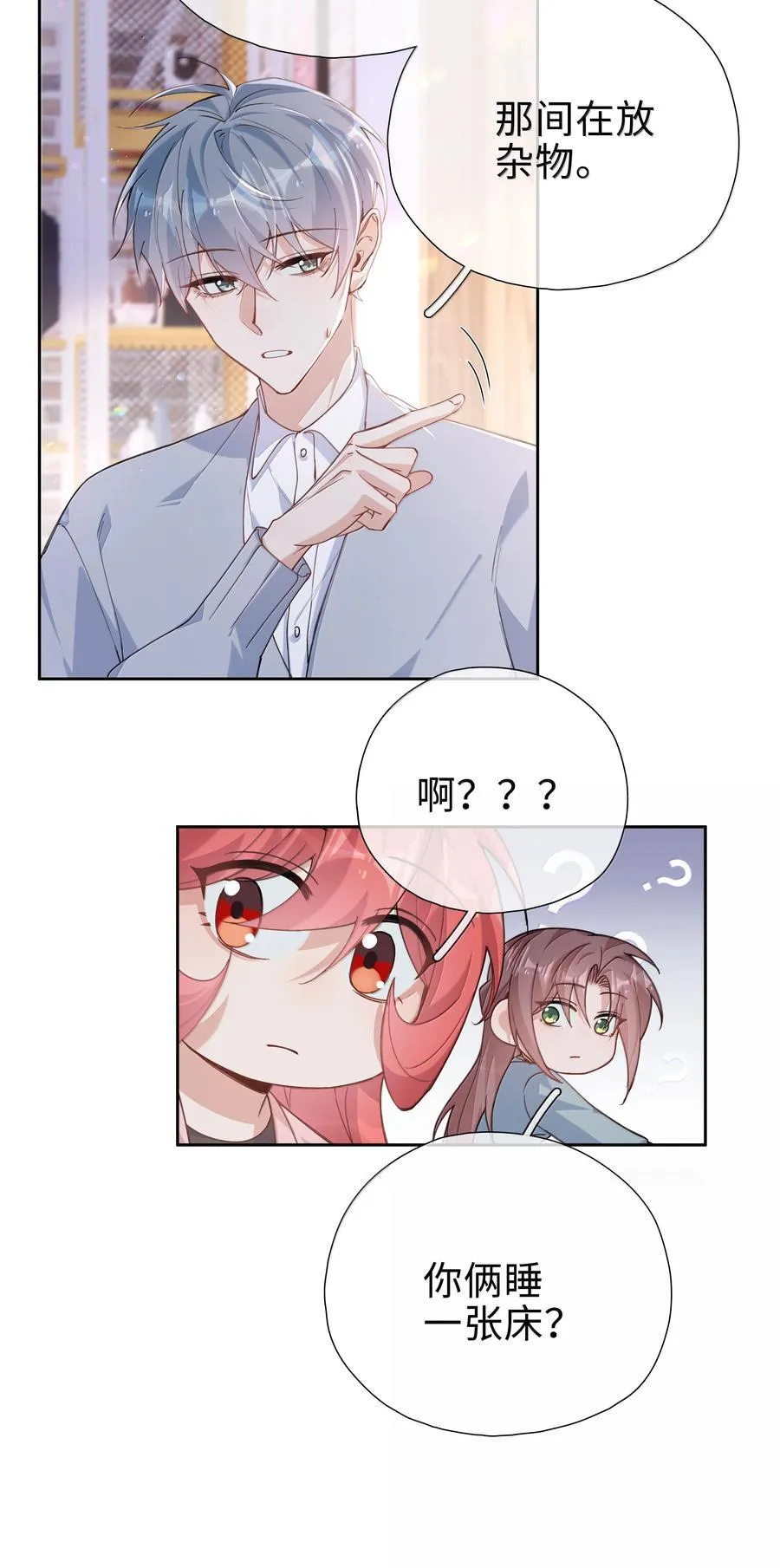 第120话 我们打算结婚 第6页