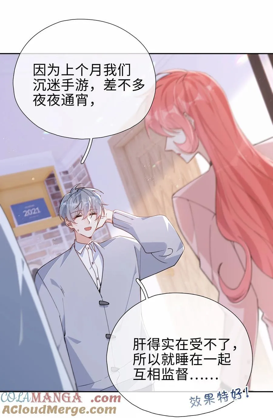 第120话 我们打算结婚 第7页