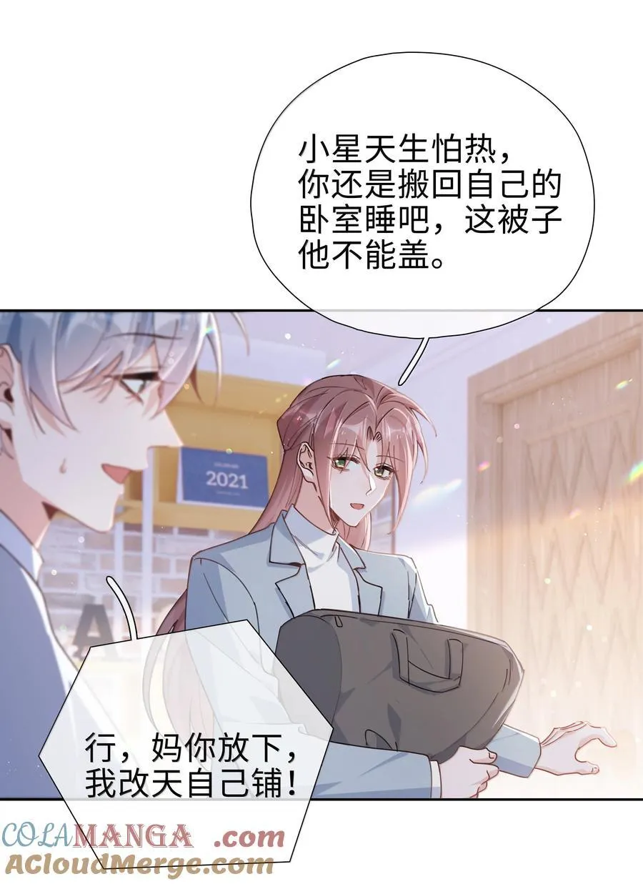 第120话 我们打算结婚 第9页