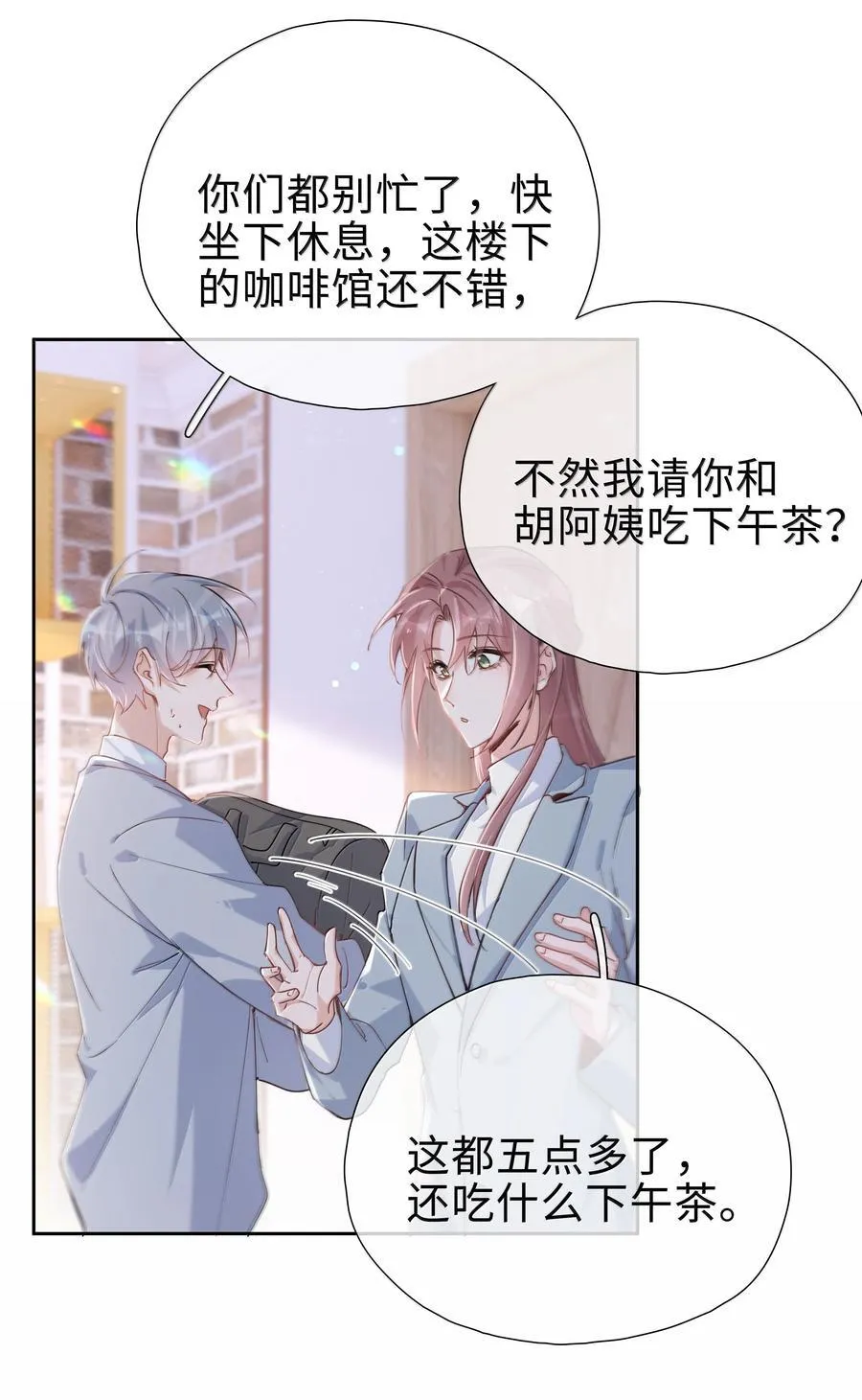 第120话 我们打算结婚 第10页