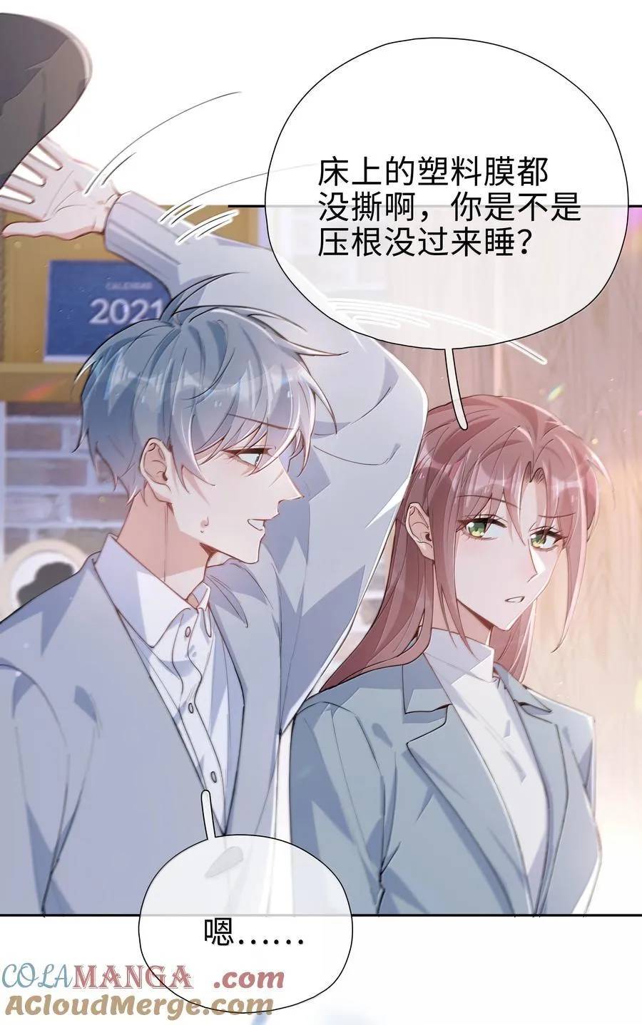 第120话 我们打算结婚 第13页