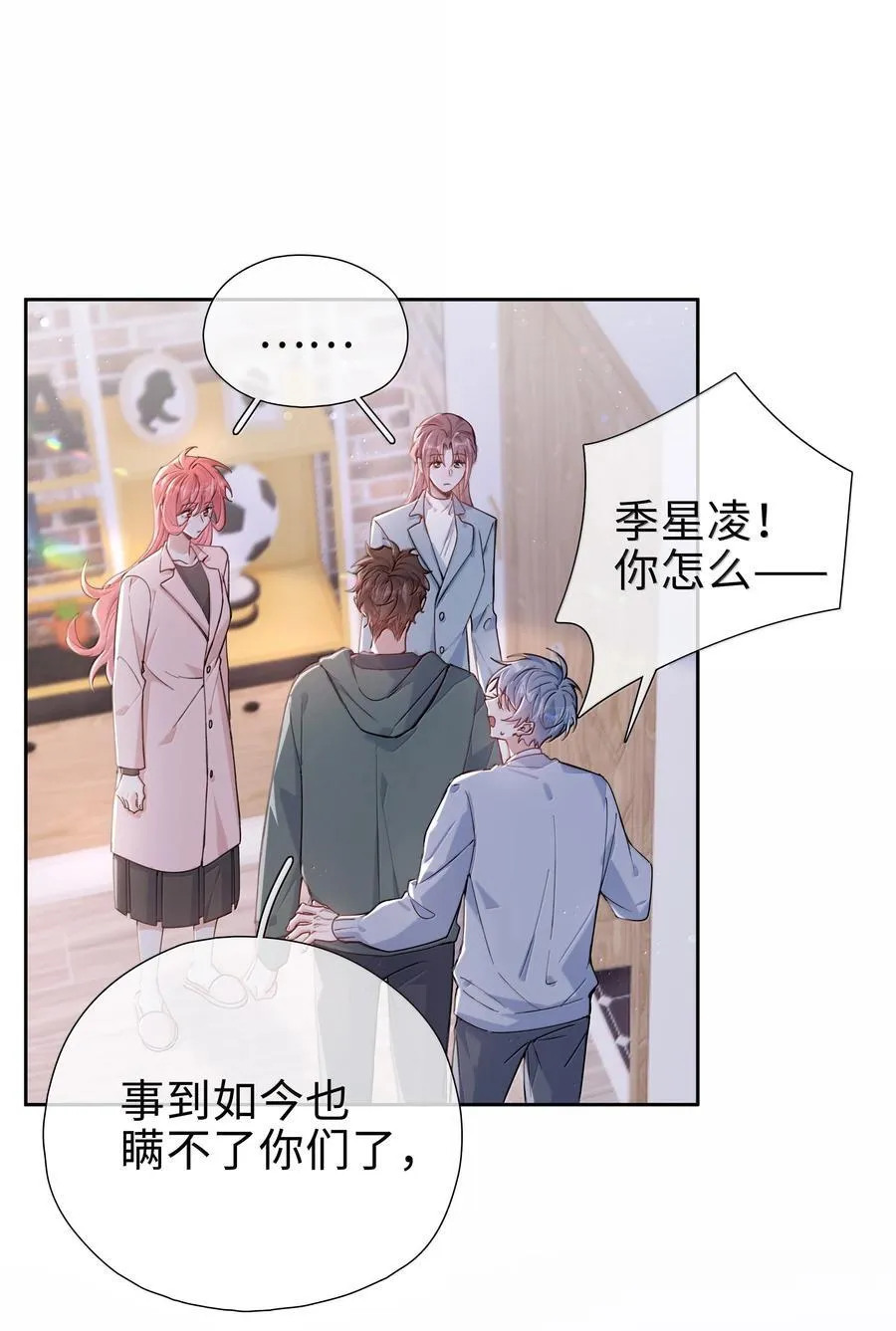第120话 我们打算结婚 第16页