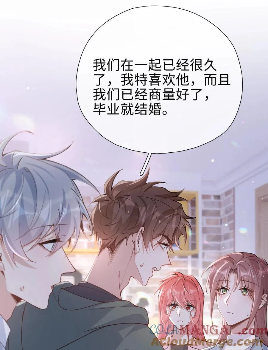 第120话 我们打算结婚 第17页
