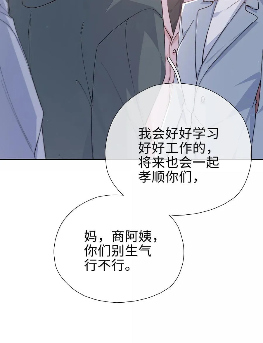第120话 我们打算结婚 第18页