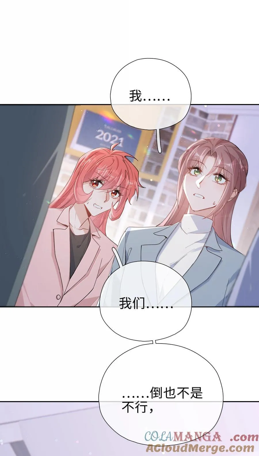 第120话 我们打算结婚 第19页