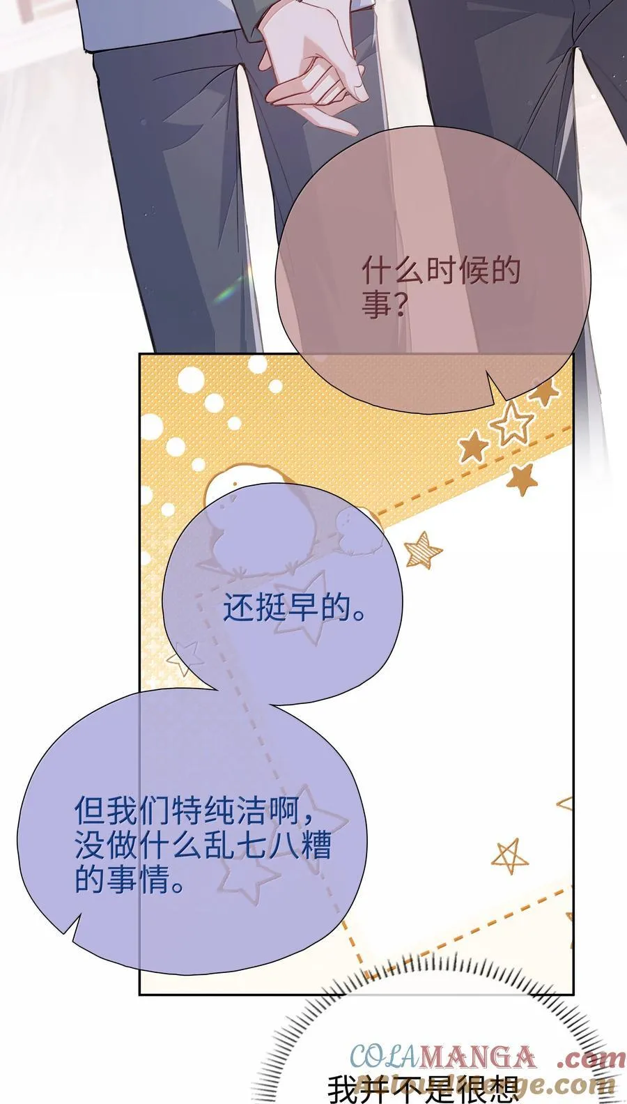 第120话 我们打算结婚 第21页