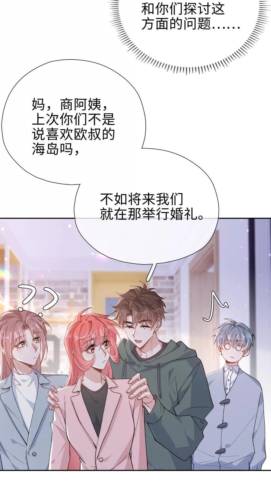 第120话 我们打算结婚 第22页