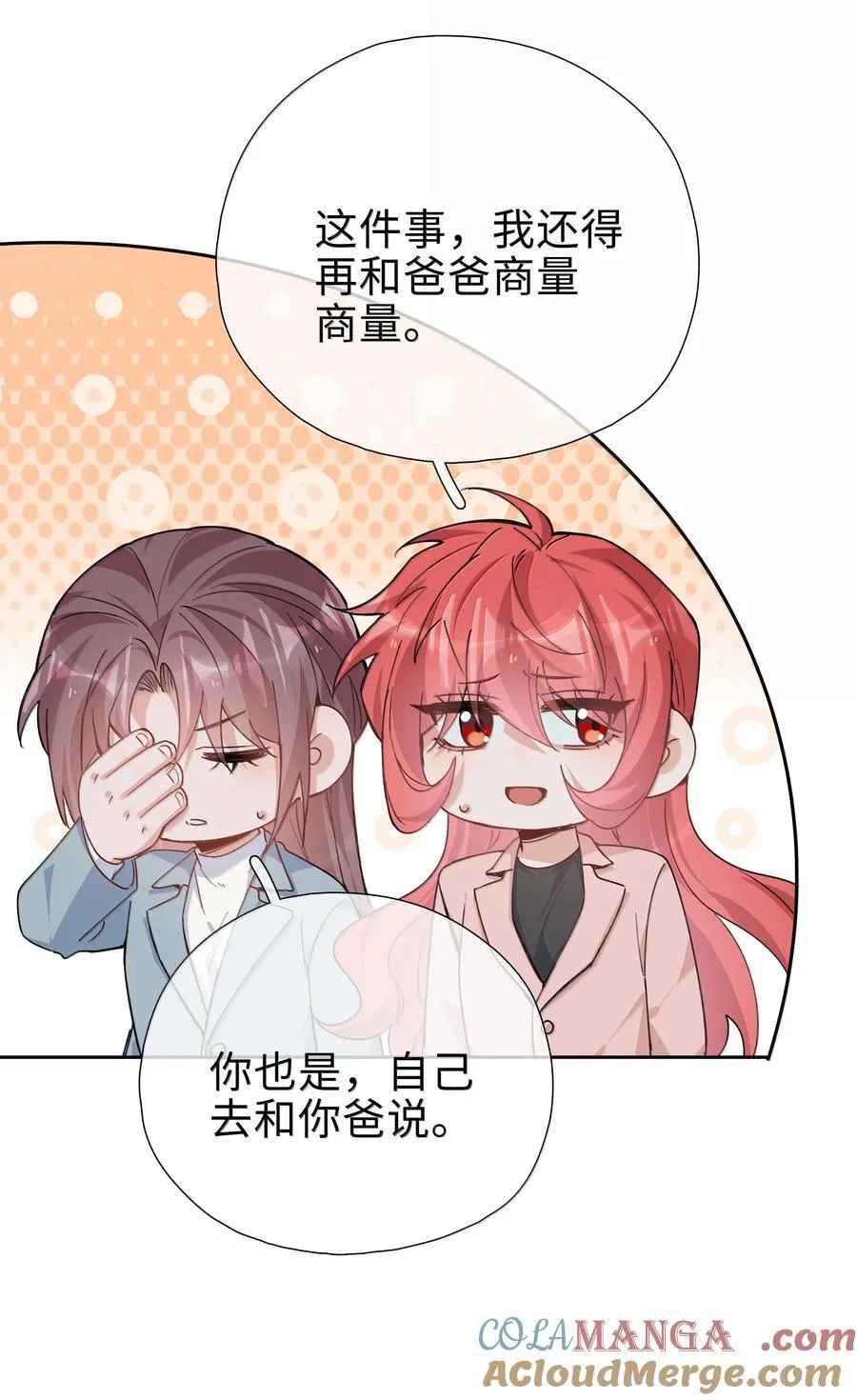 第120话 我们打算结婚 第23页