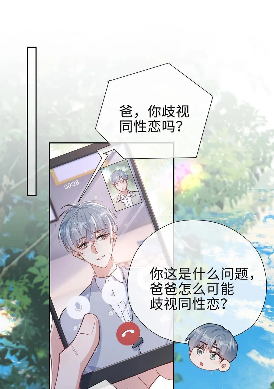 第120话 我们打算结婚 第24页