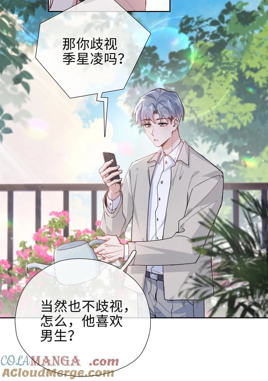 第120话 我们打算结婚 第25页