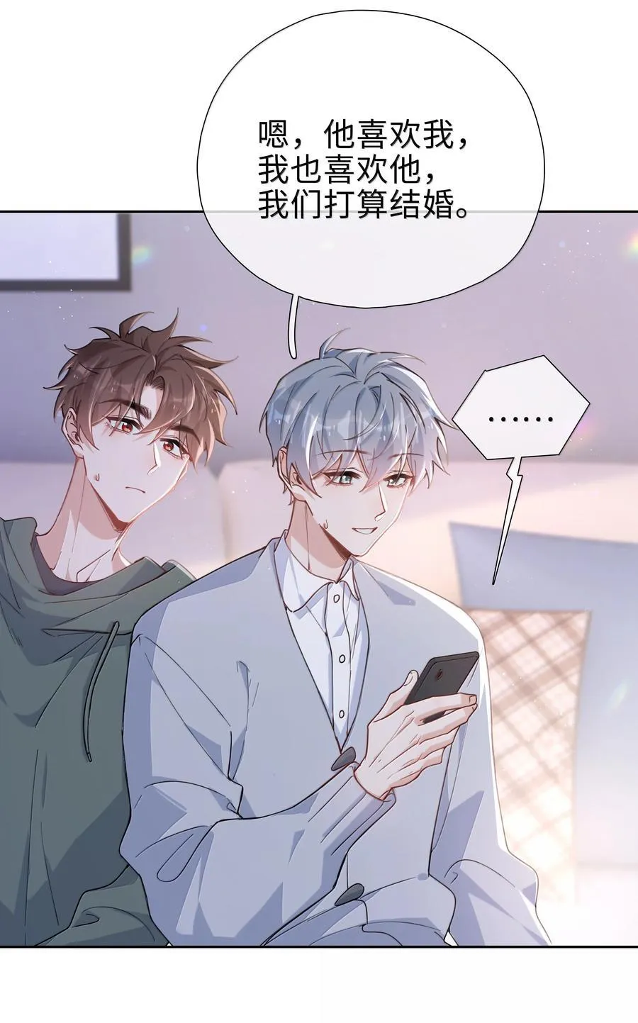 第120话 我们打算结婚 第26页