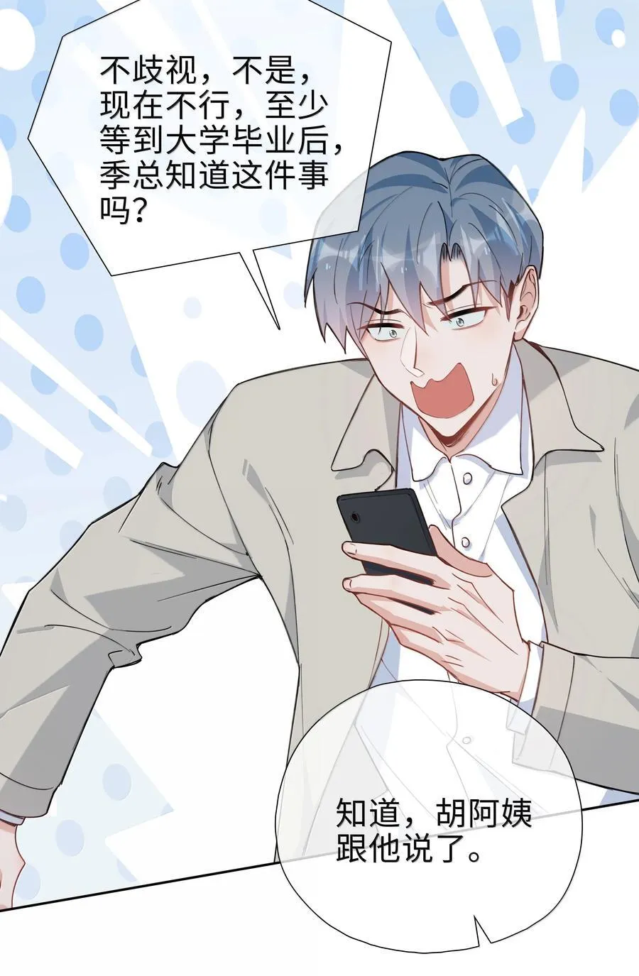 第120话 我们打算结婚 第28页