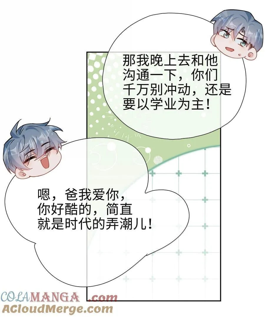 第120话 我们打算结婚 第29页