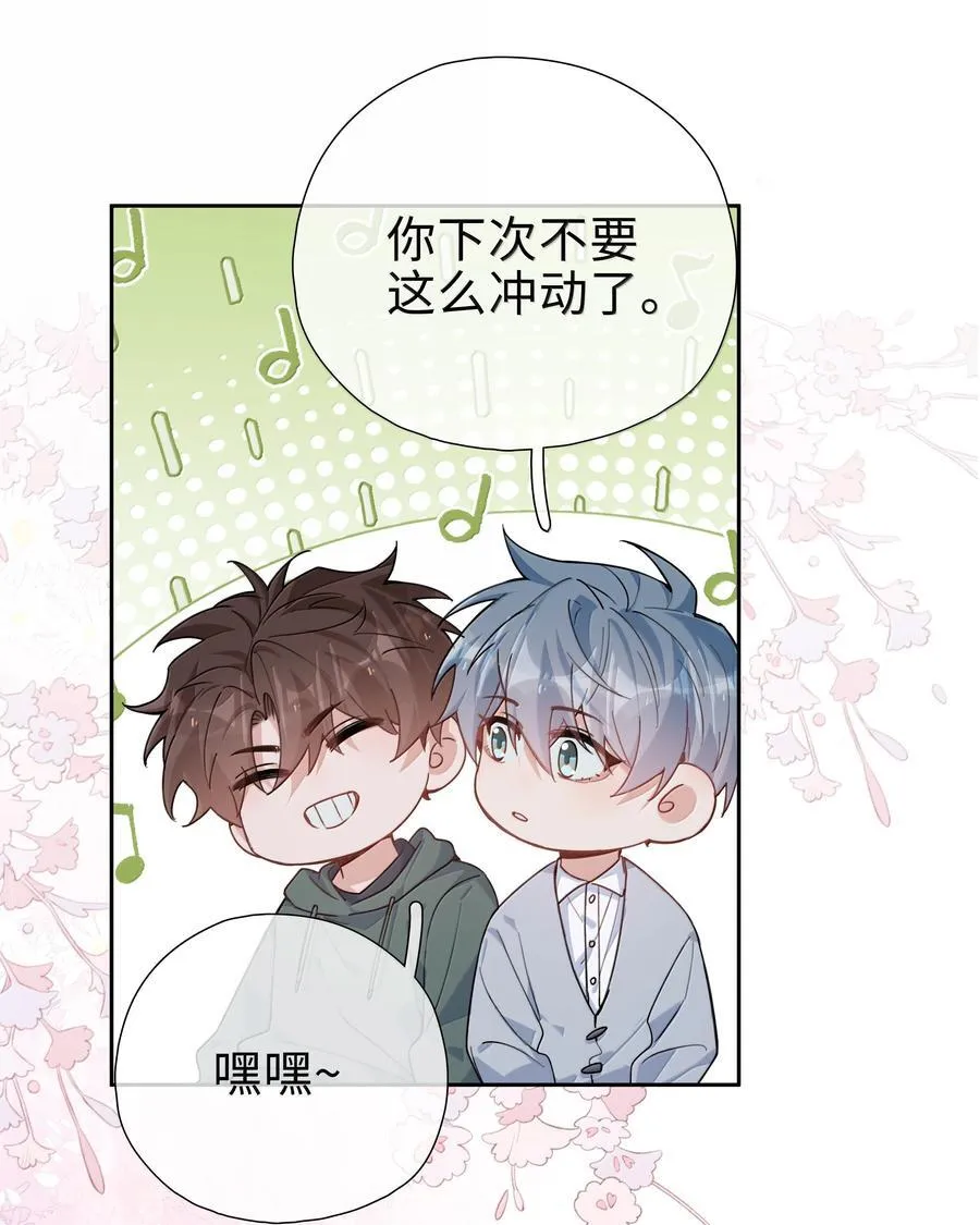 第120话 我们打算结婚 第30页