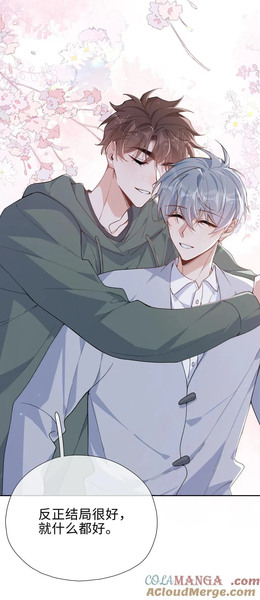 第120话 我们打算结婚 第31页
