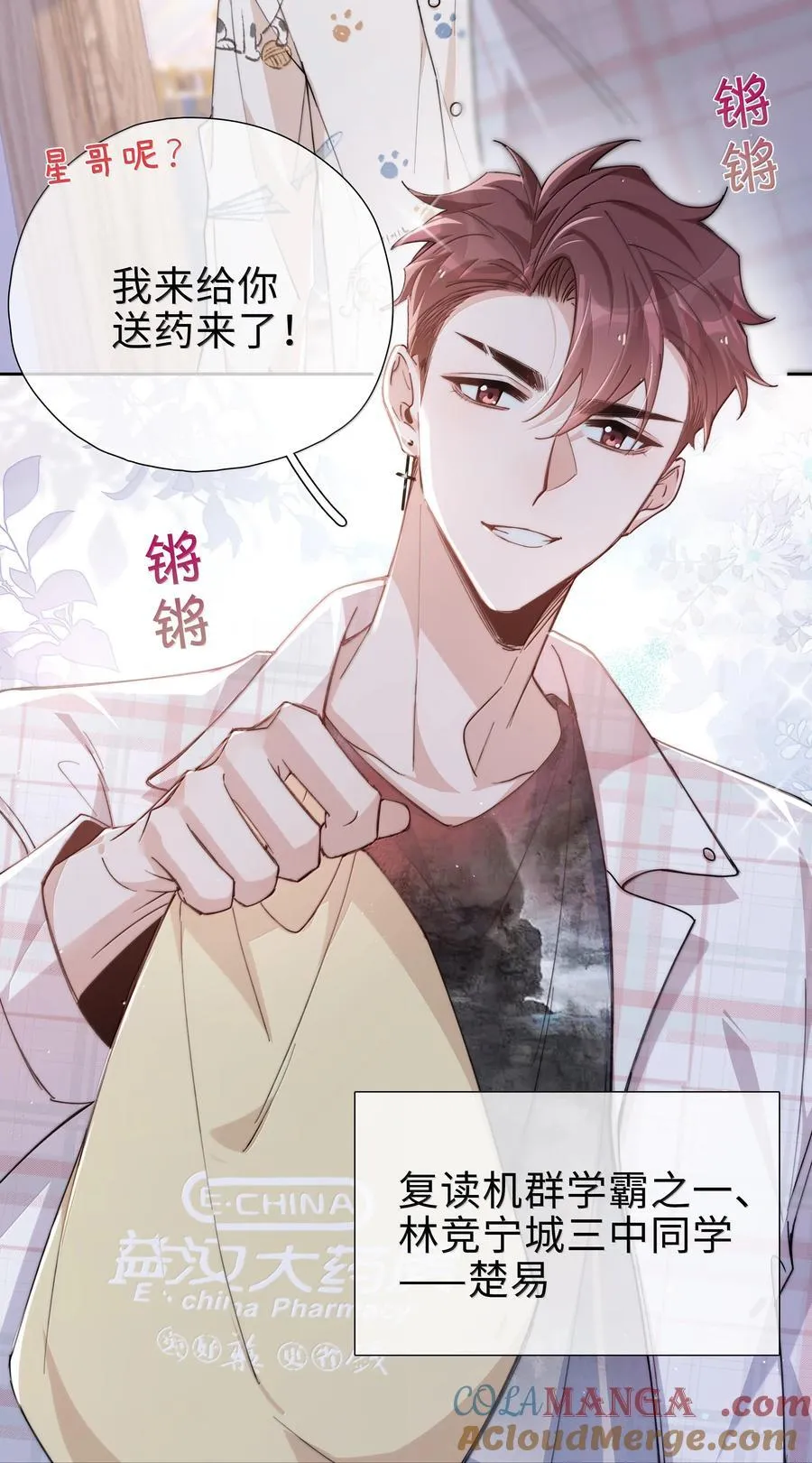第121话 你连这个都准备好啦？ 第3页
