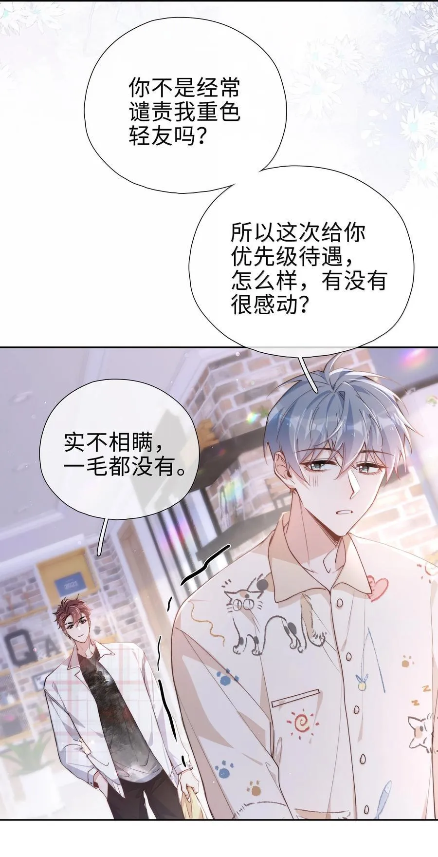 第121话 你连这个都准备好啦？ 第4页