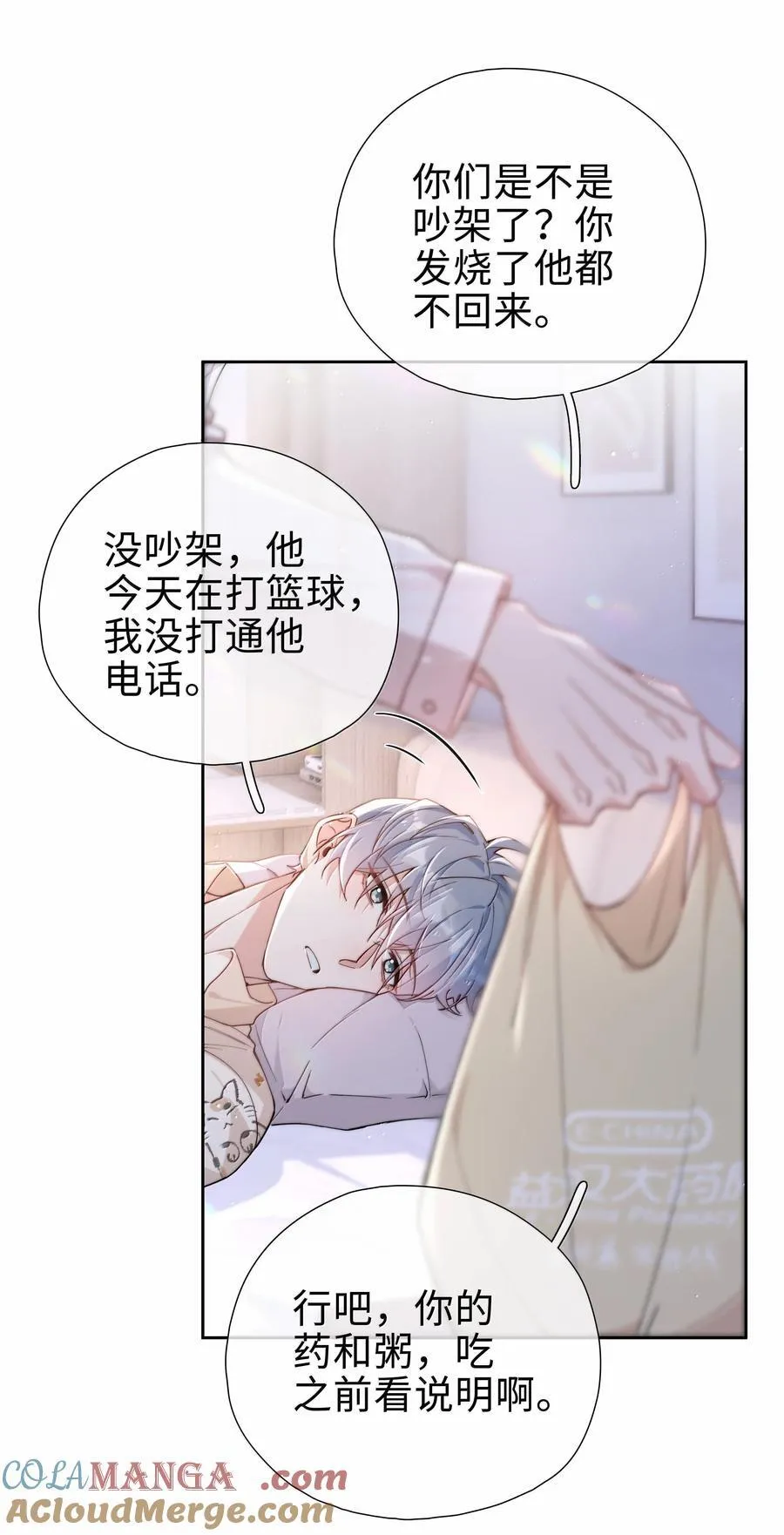 第121话 你连这个都准备好啦？ 第5页