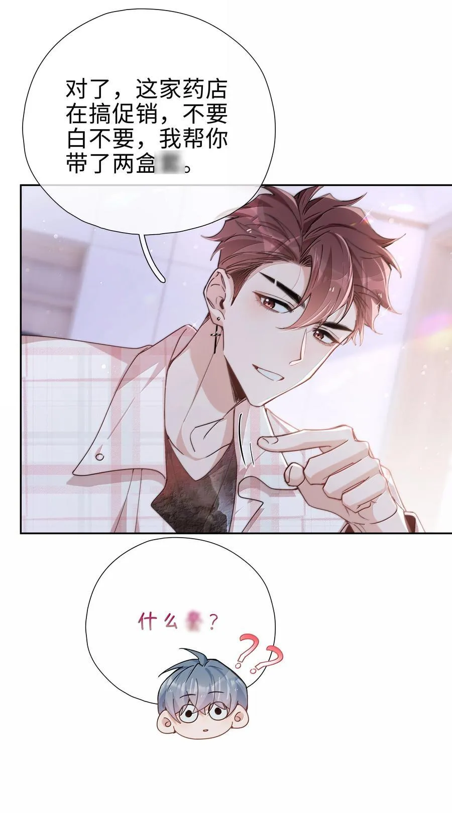 第121话 你连这个都准备好啦？ 第6页
