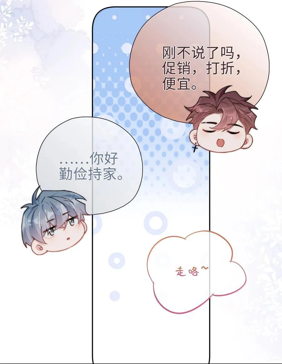 第121话 你连这个都准备好啦？ 第8页