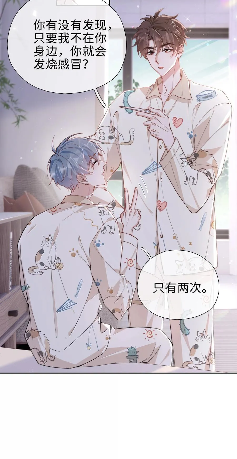 第121话 你连这个都准备好啦？ 第16页