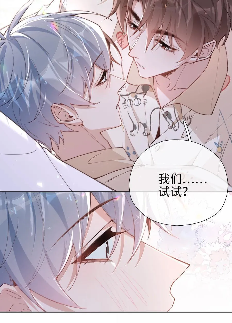 第121话 你连这个都准备好啦？ 第20页