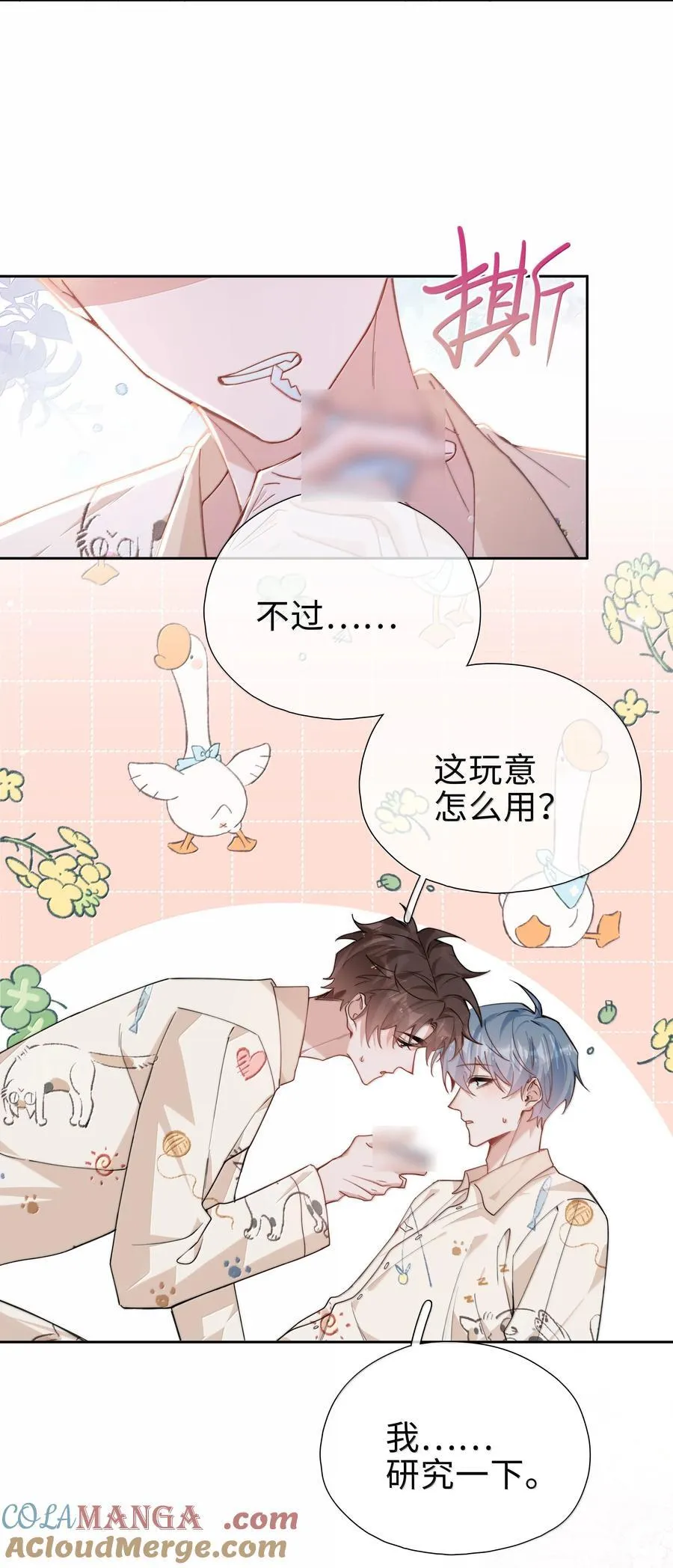 第121话 你连这个都准备好啦？ 第25页