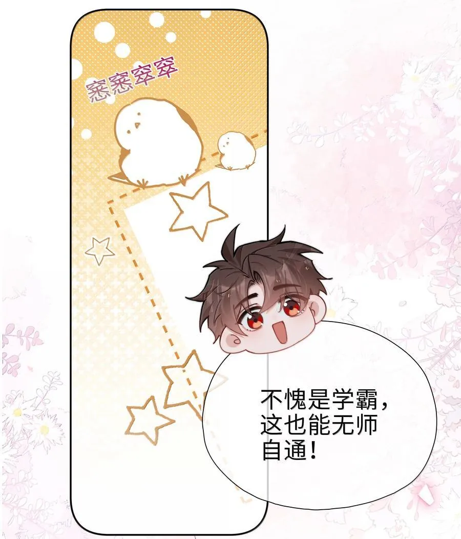第121话 你连这个都准备好啦？ 第26页