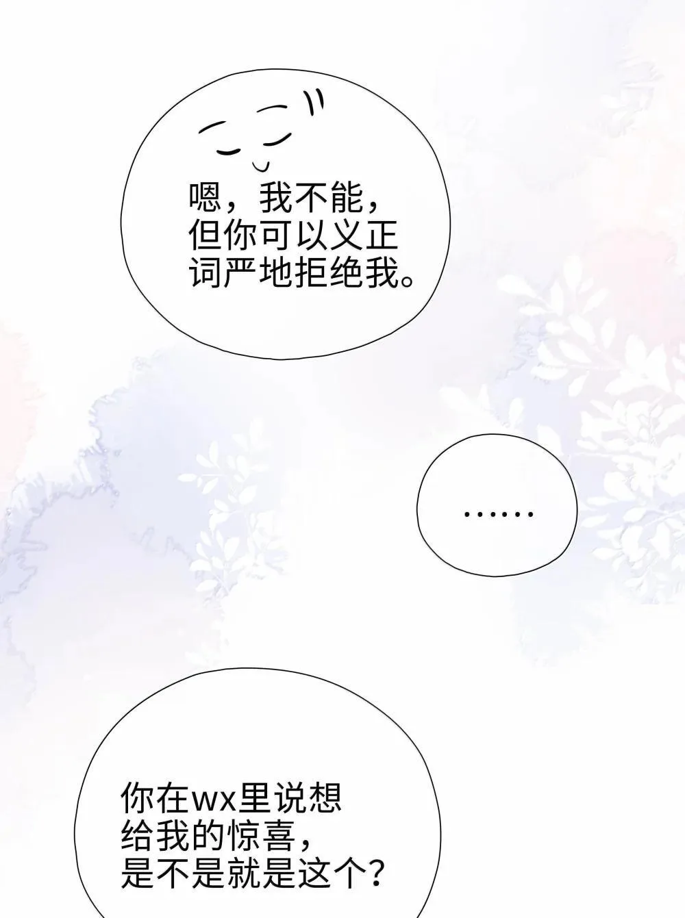 第122话 在最高处亲一下吧 第7页