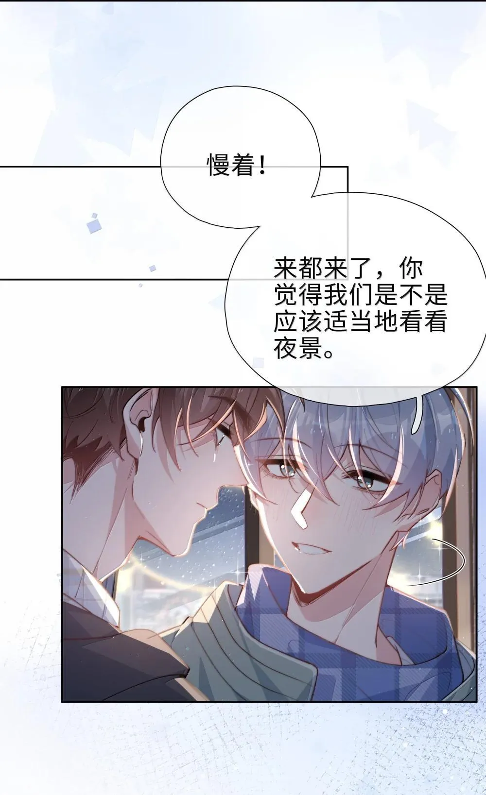 第122话 在最高处亲一下吧 第24页