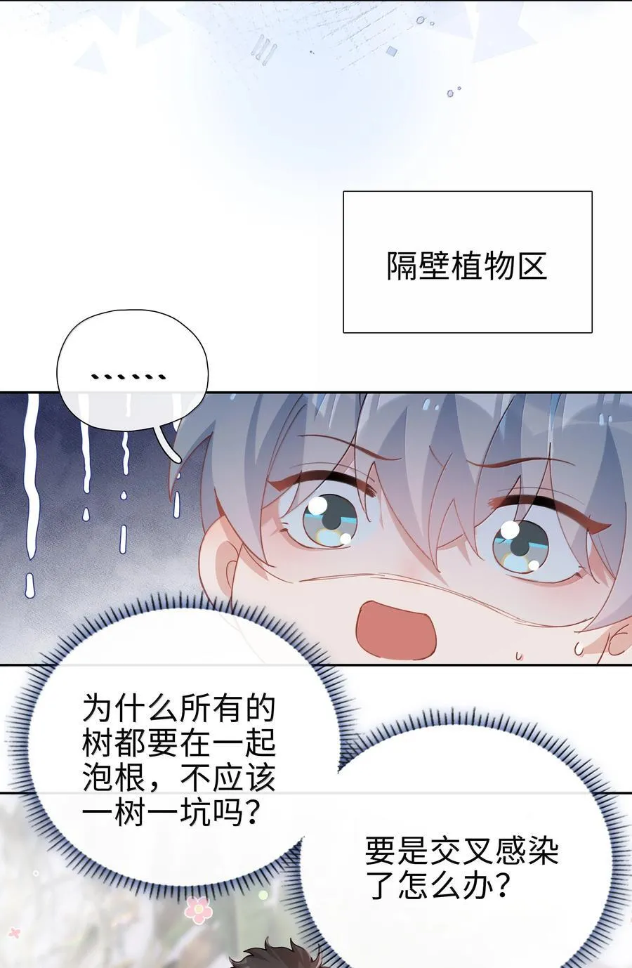 第123话 他们的故事还在继续 第8页