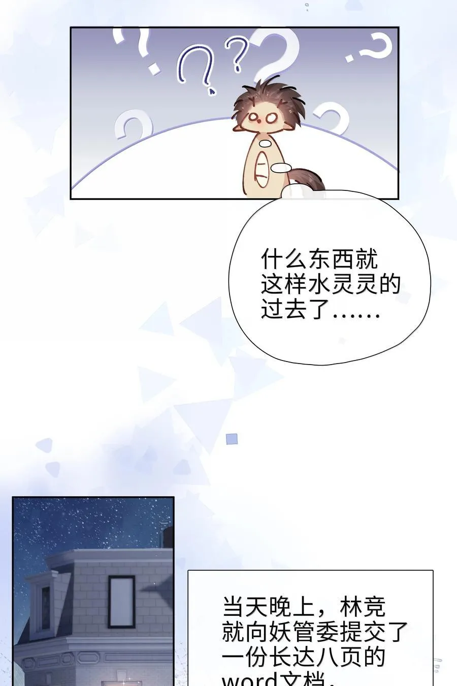 第123话 他们的故事还在继续 第12页