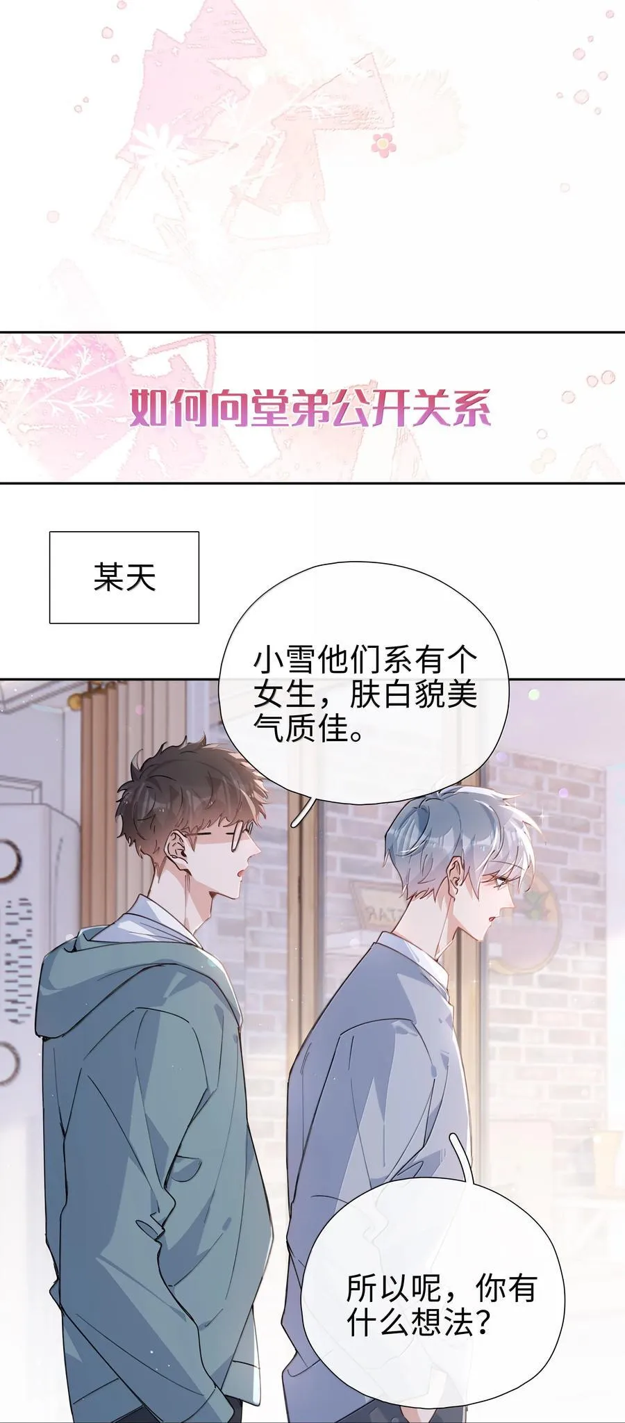 第123话 他们的故事还在继续 第22页