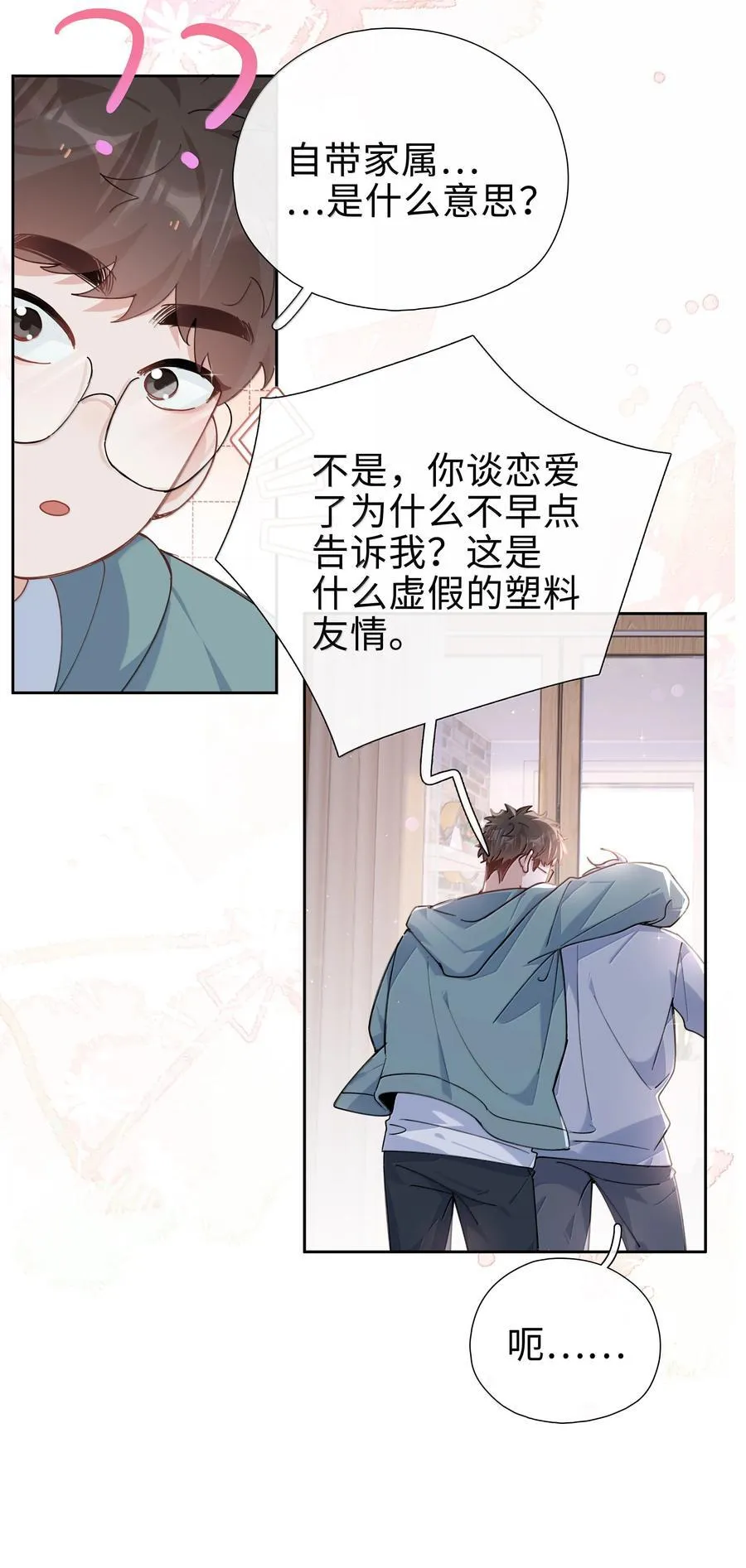 第123话 他们的故事还在继续 第24页