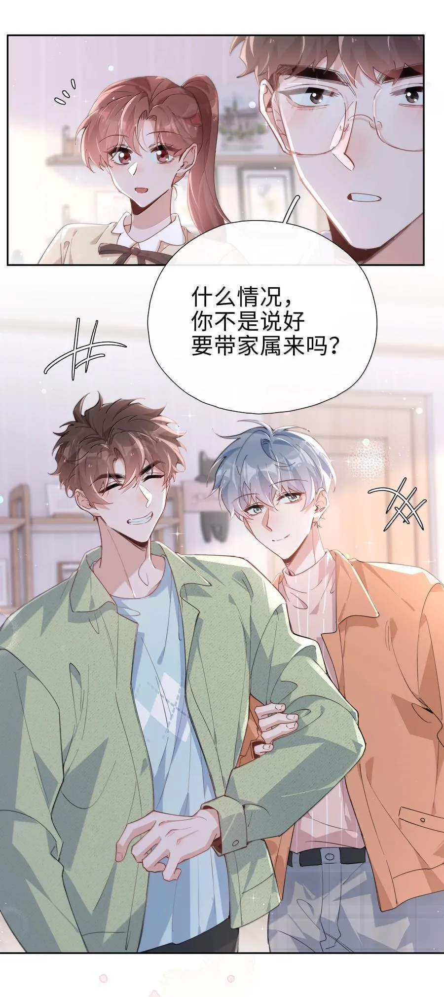 第123话 他们的故事还在继续 第26页