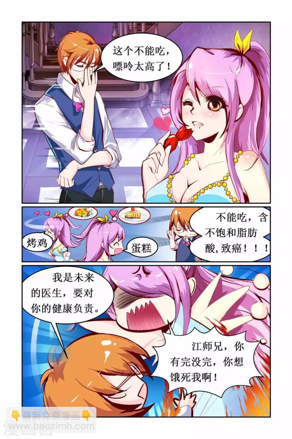 第1话 第3页