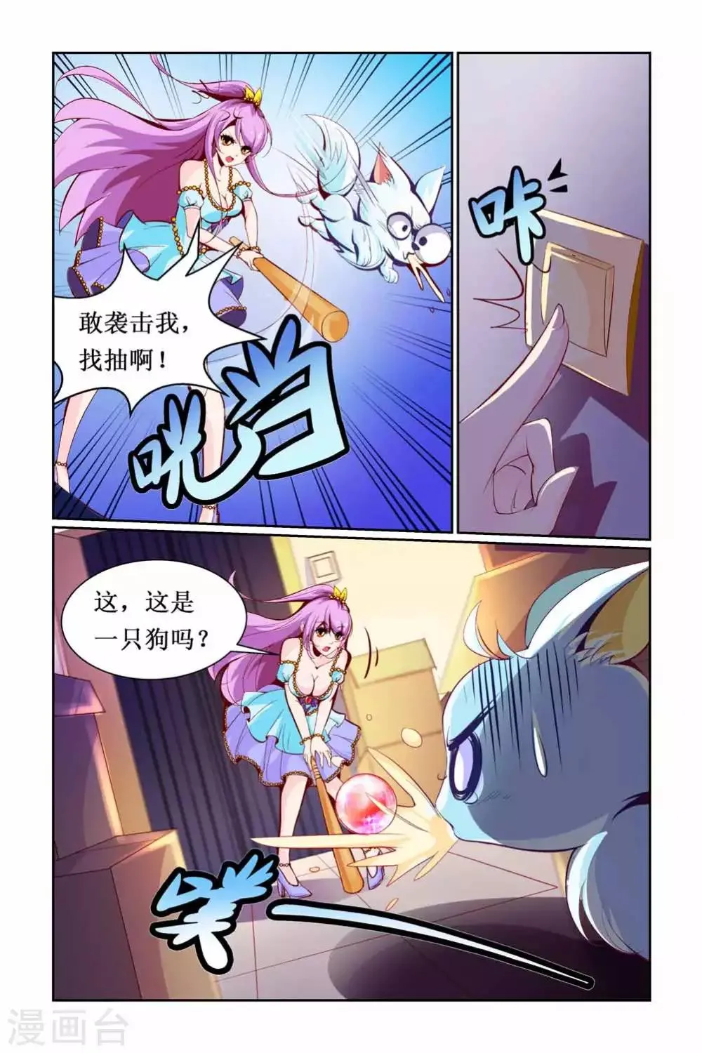 第2话 第3页
