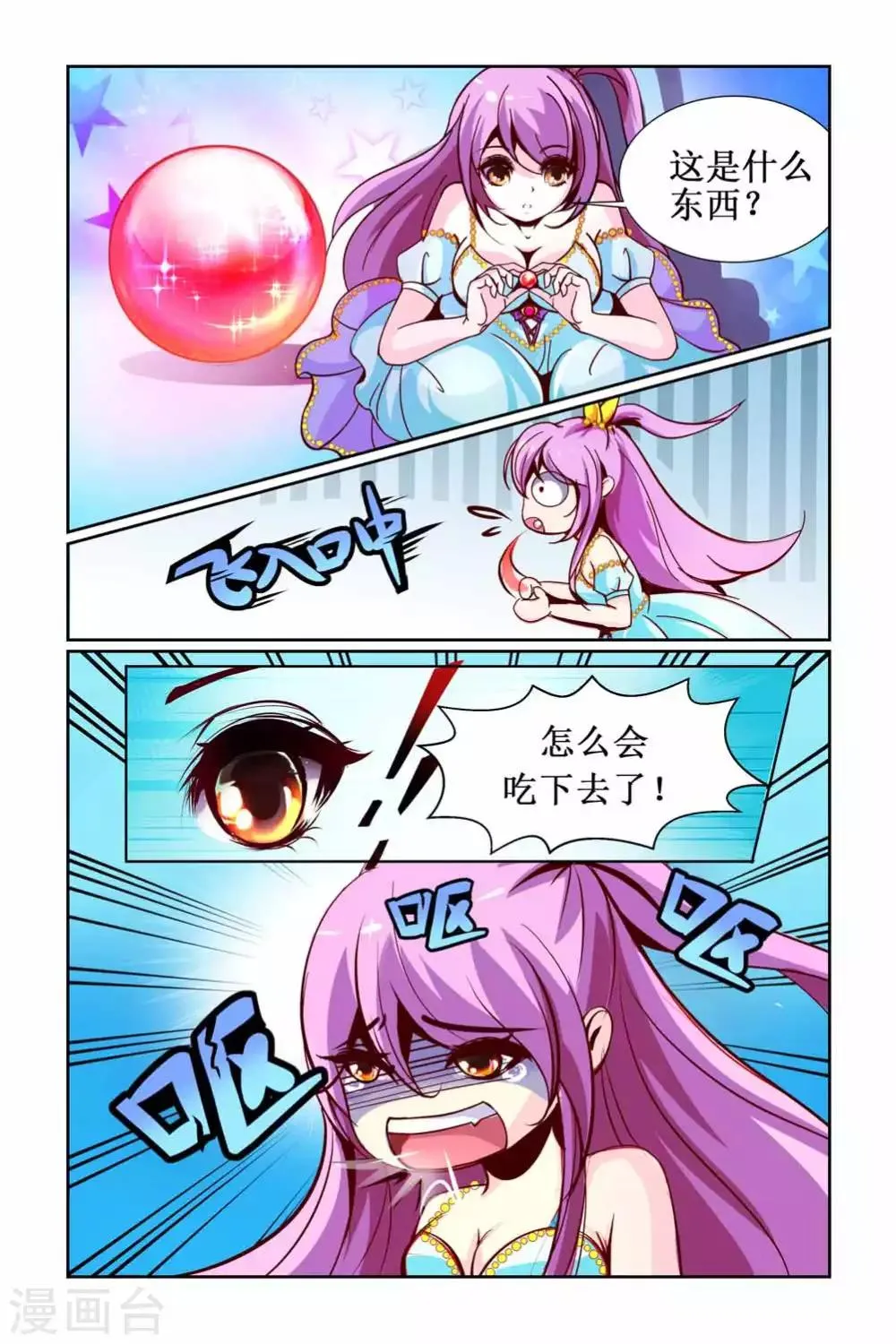 第2话 第4页