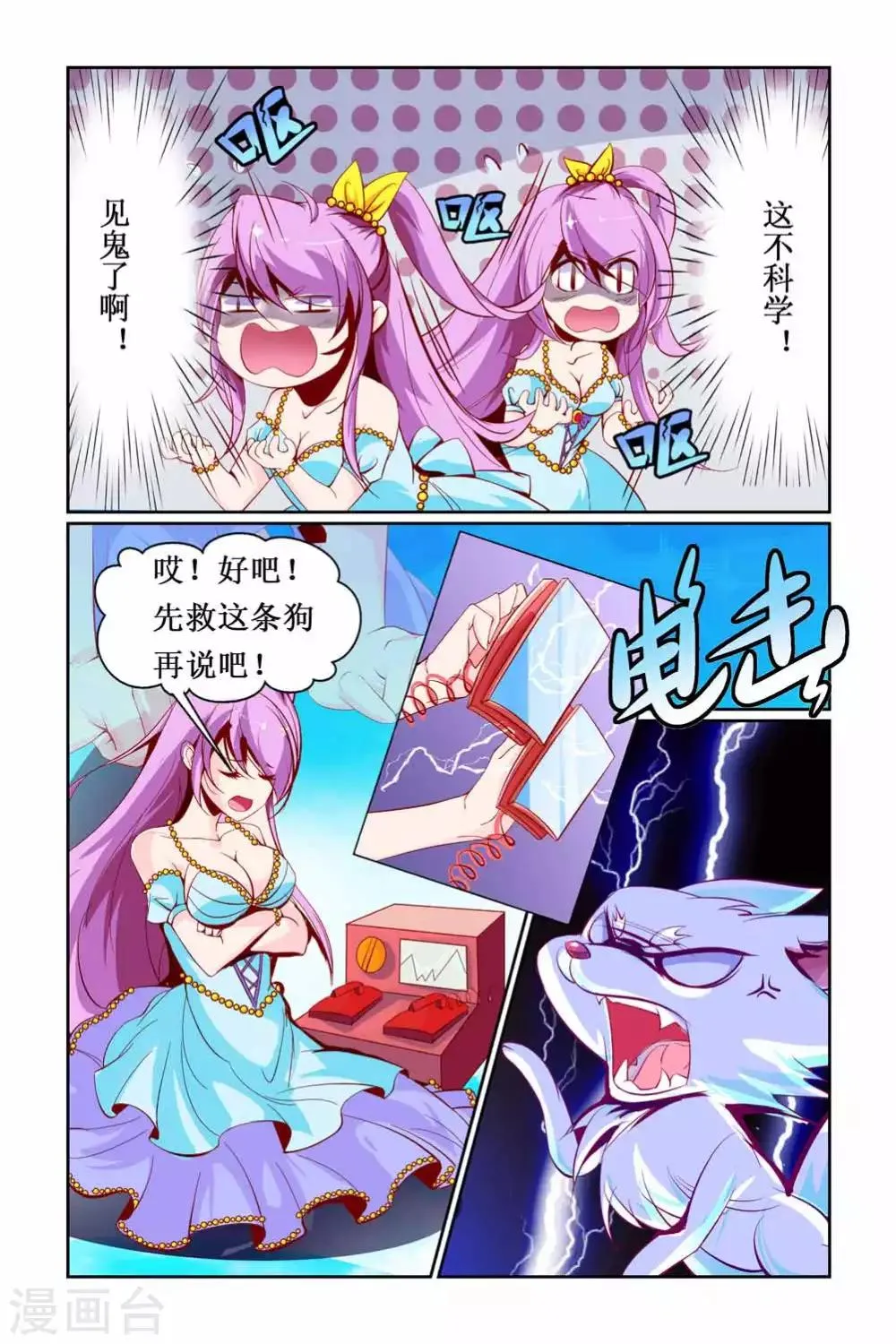 第2话 第5页