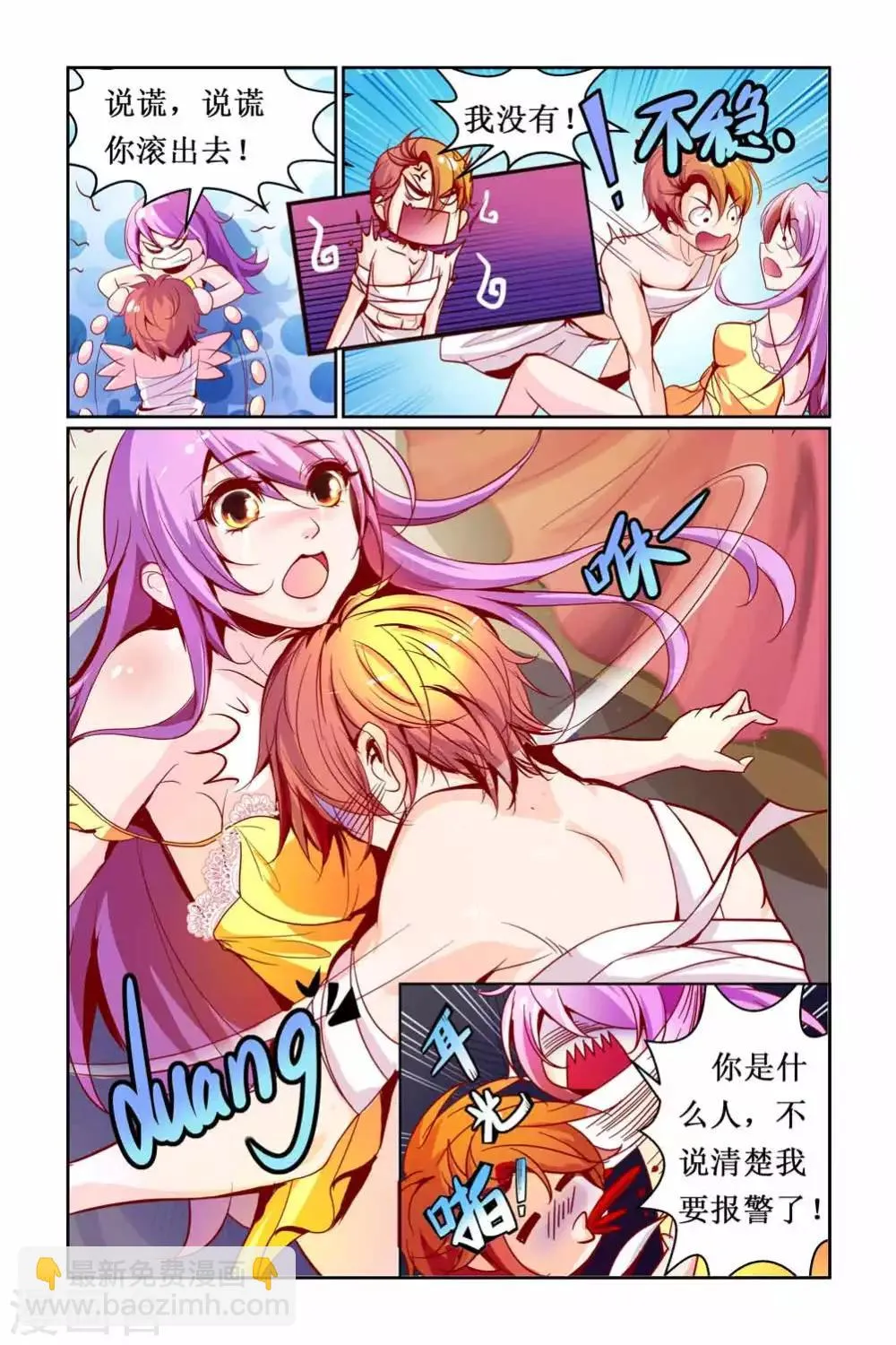 第2话 第8页