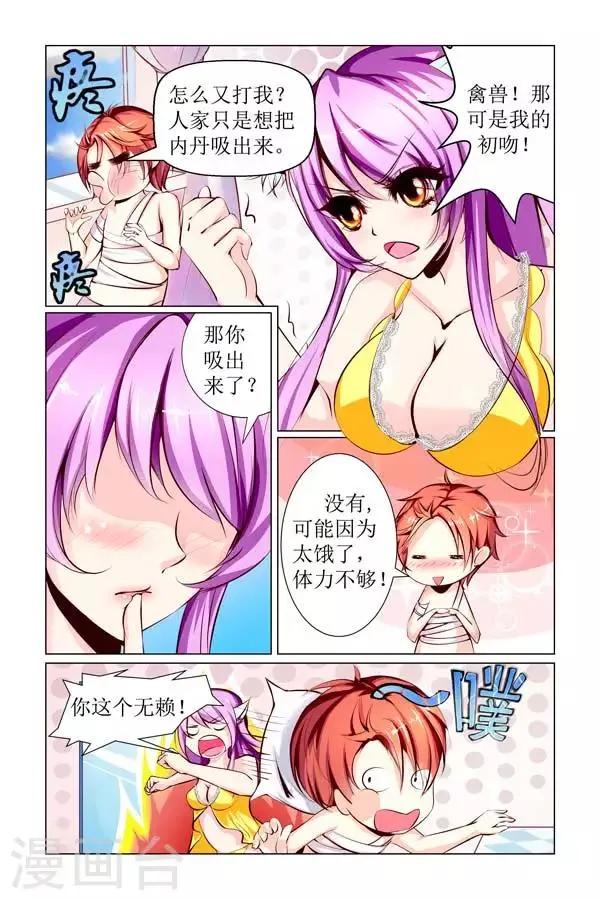 第3话 第5页