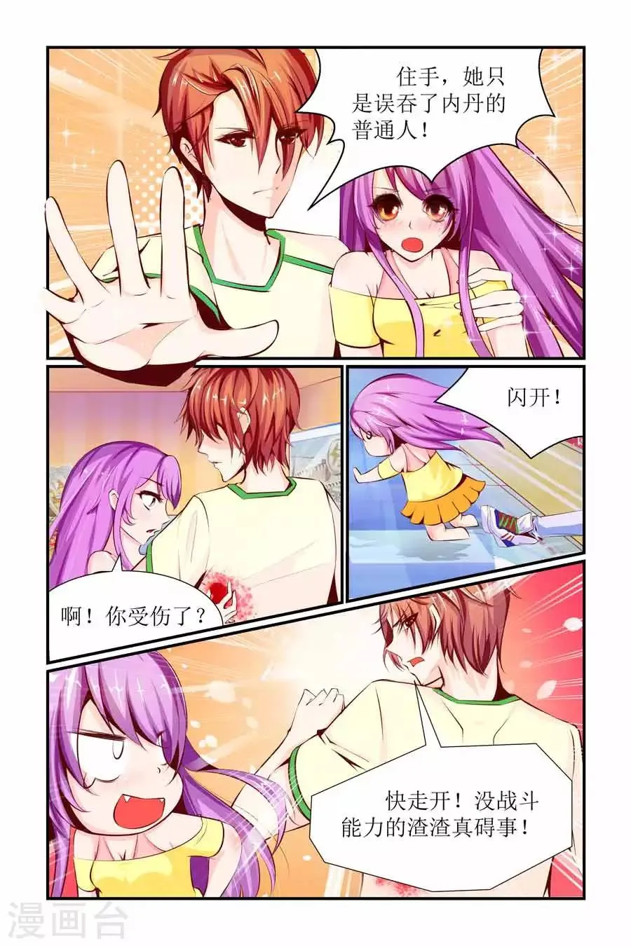 第5话 第2页