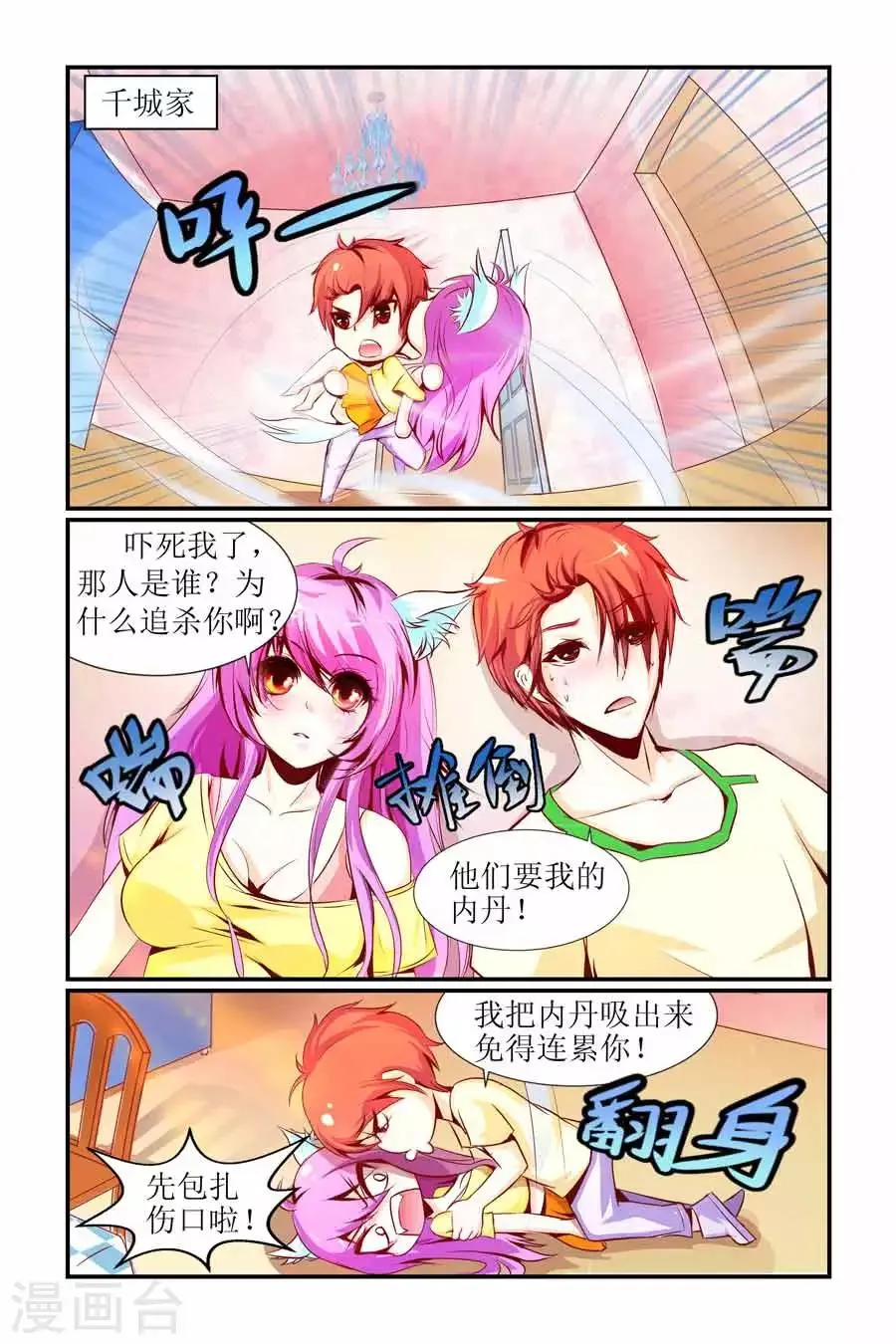 第5话 第4页