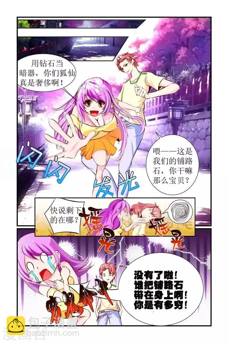 第7话 第2页