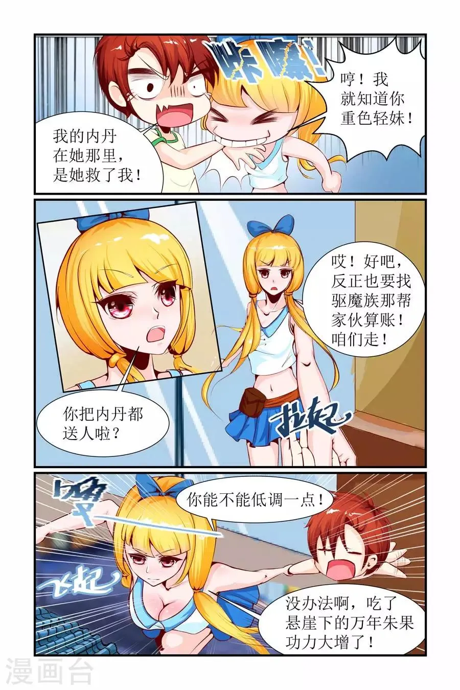 第8话 第4页