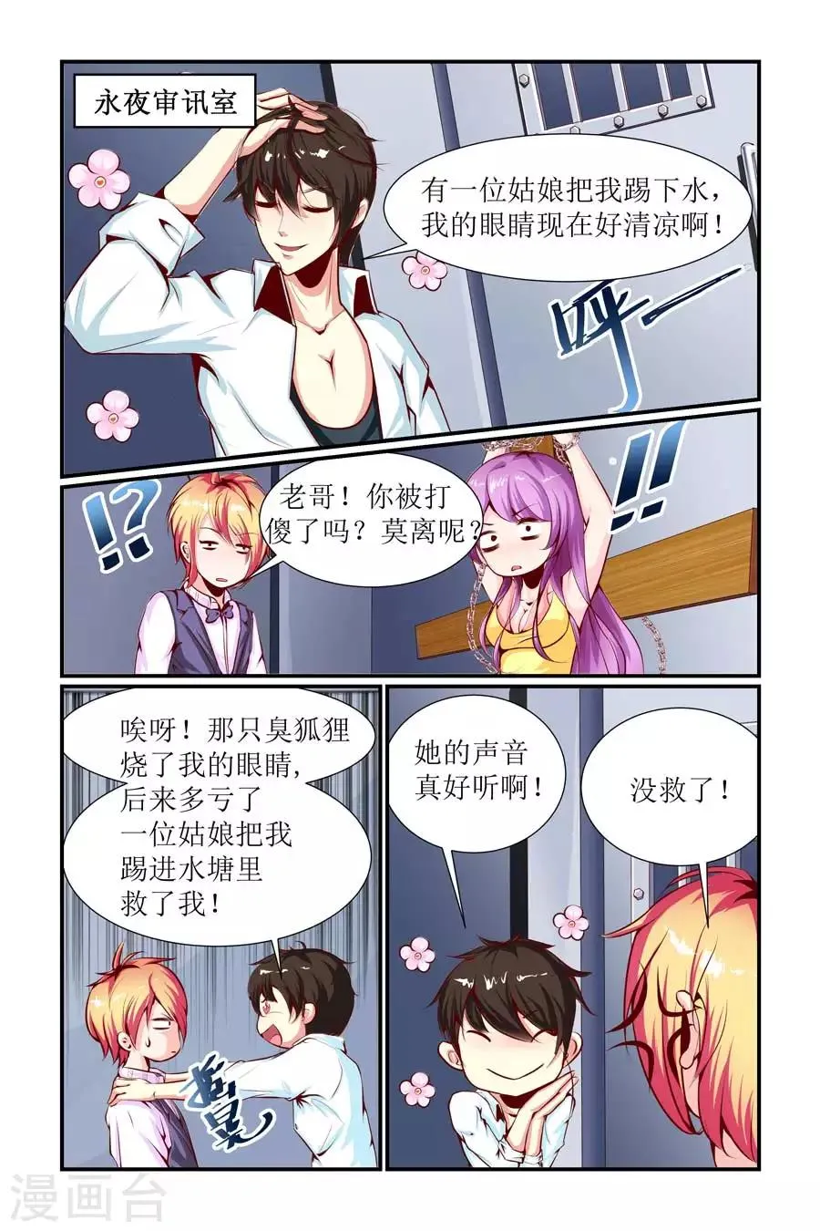 第8话 第5页