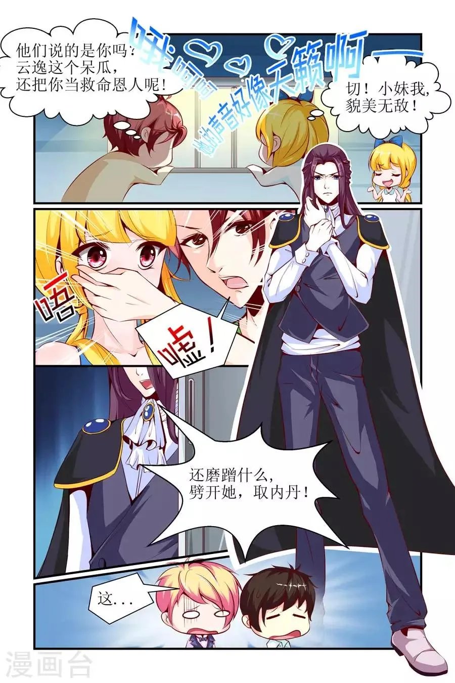 第8话 第8页
