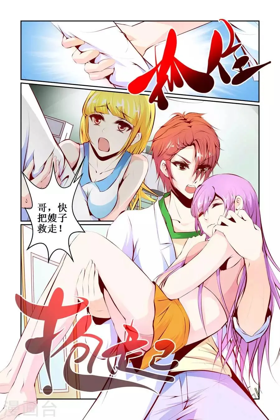 第16话 第3页