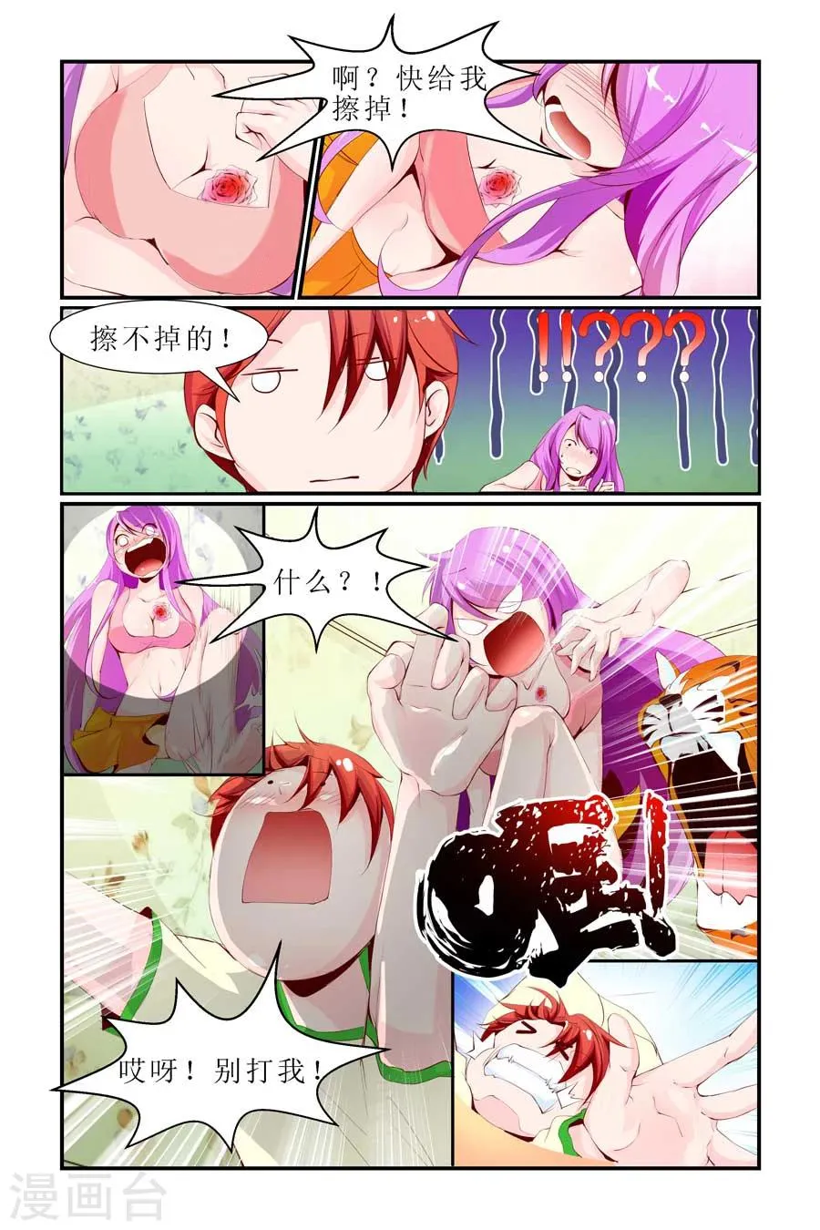 第16话 第7页